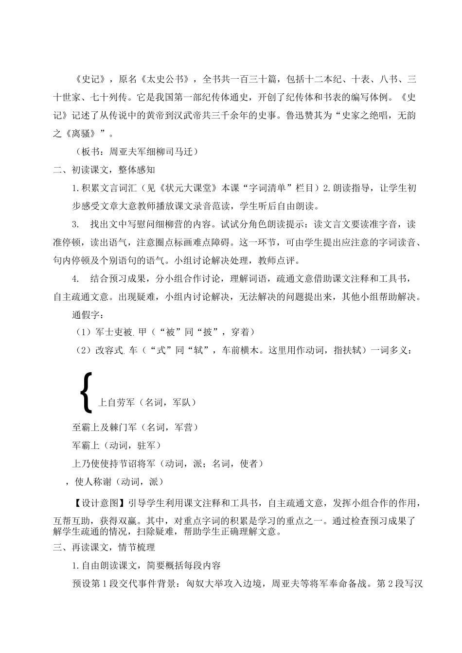部编八上语文24 周亚夫军细柳(名师教案)_第2页