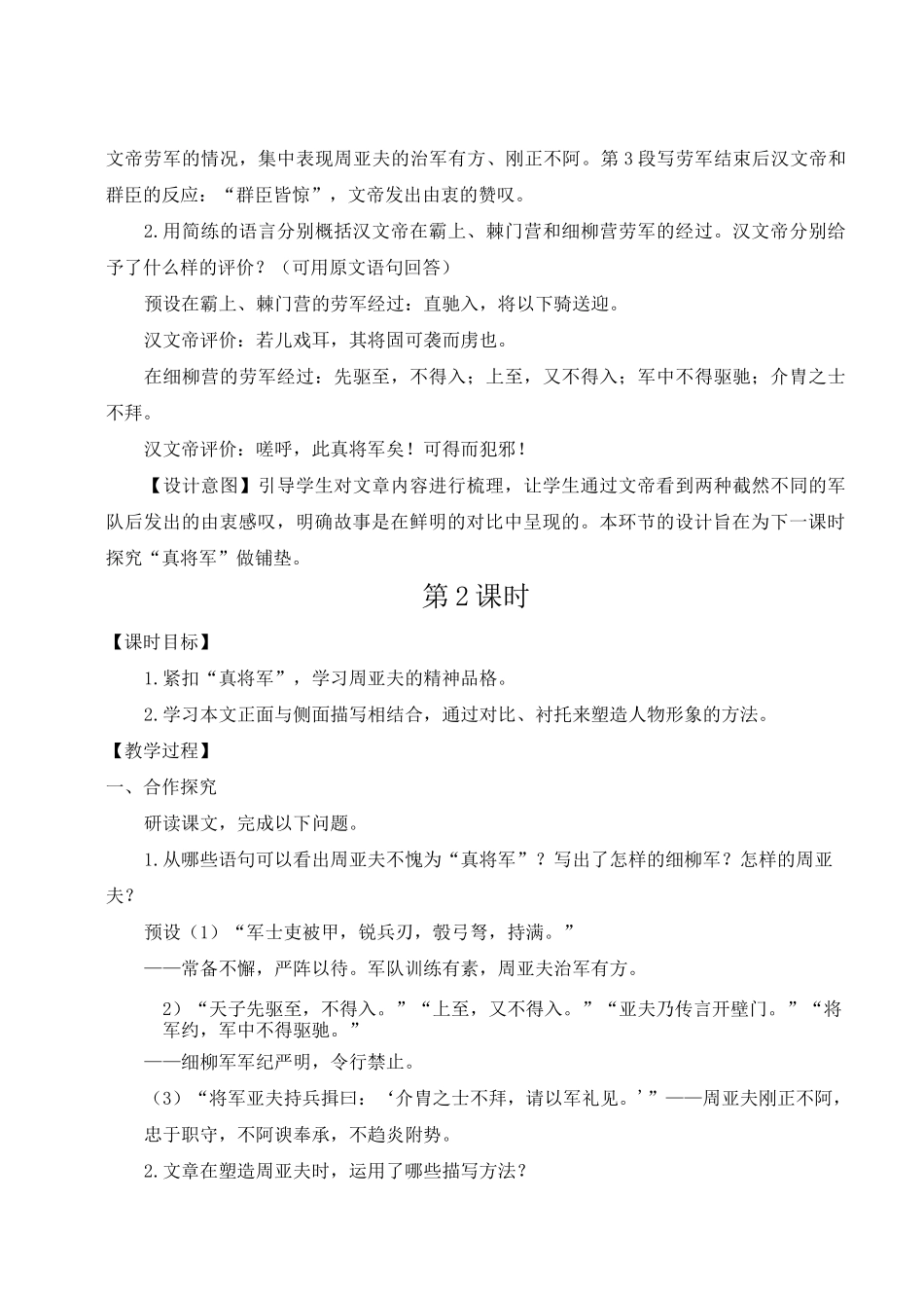 部编八上语文24 周亚夫军细柳(名师教案)_第3页