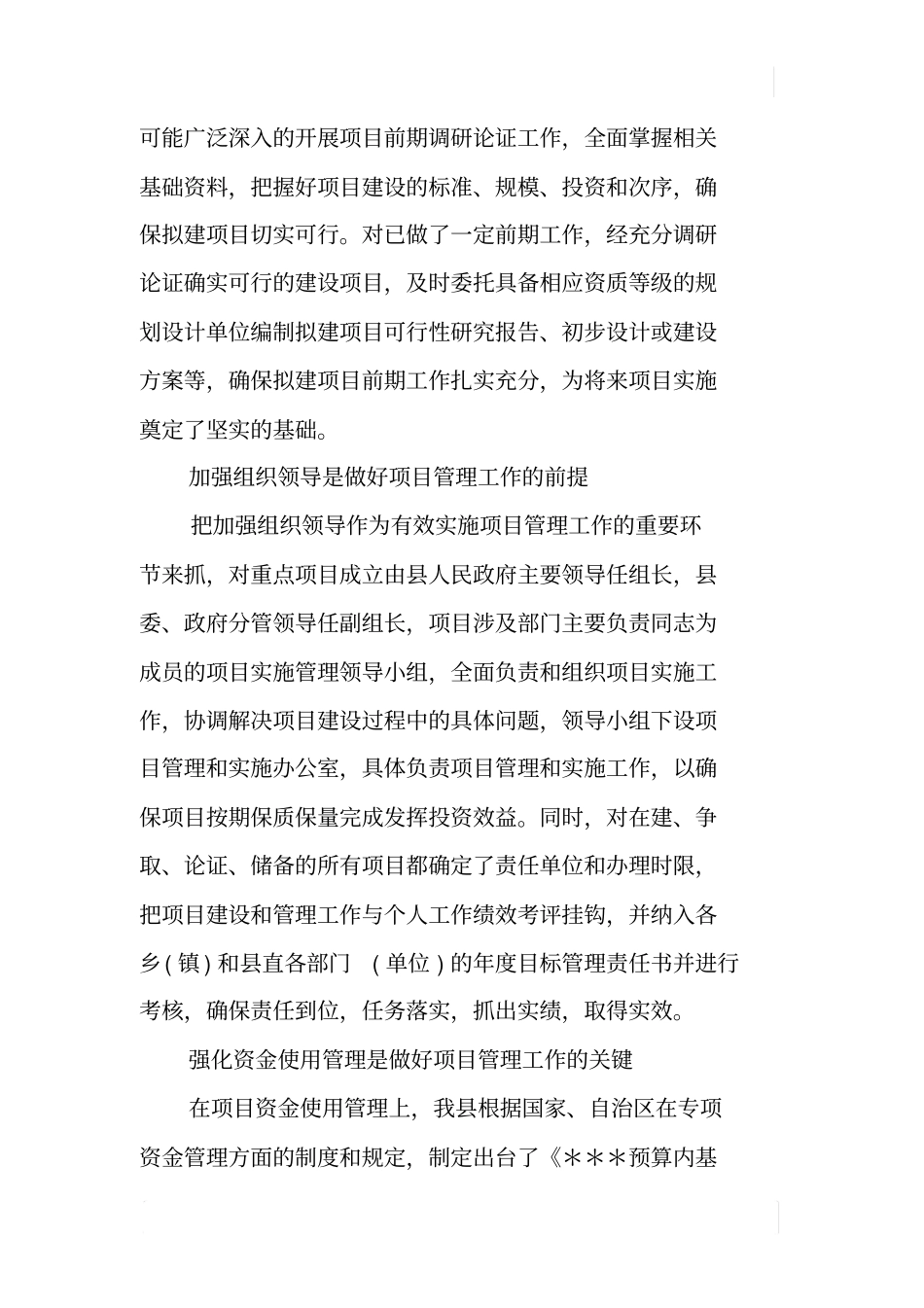 加强项目管理提高投资效益_第2页
