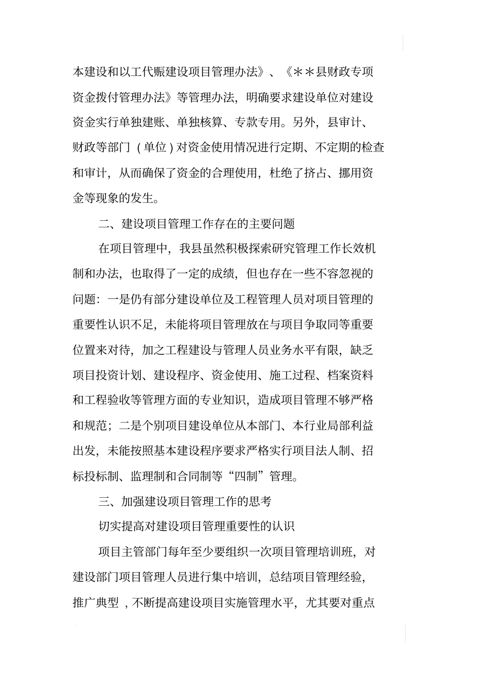 加强项目管理提高投资效益_第3页