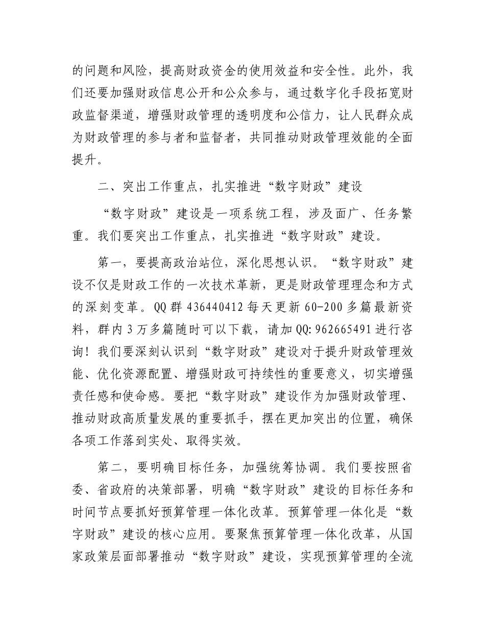 常务副省长在2024年全省“数字财政”建设工作推进会上的讲话_第3页