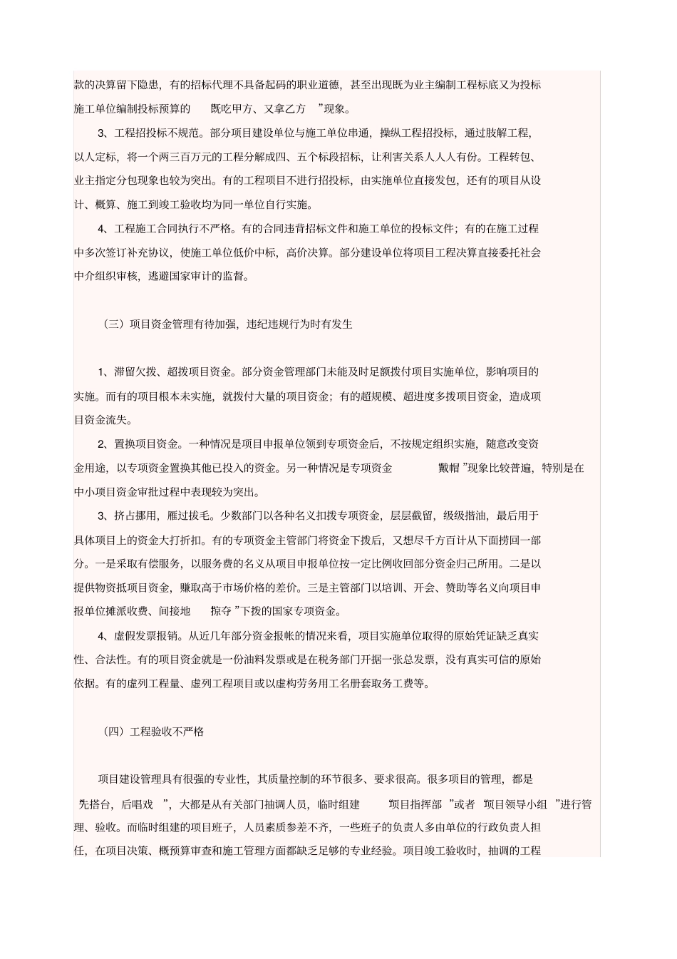 加强项目资金监管提高资金使用效益_第2页