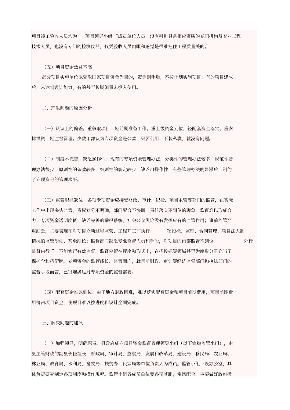 加强项目资金监管提高资金使用效益_第3页