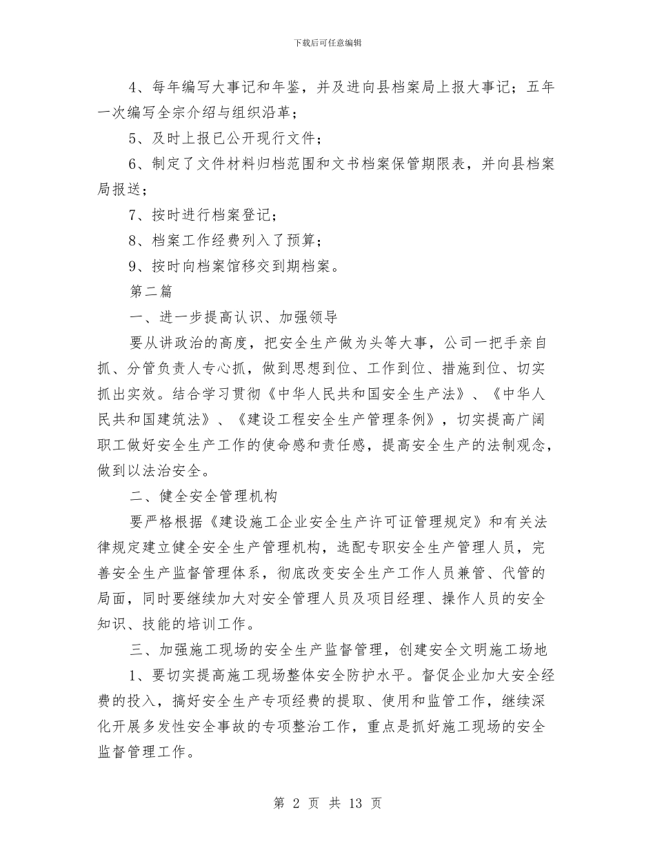 城投公司档案管理汇报_第2页