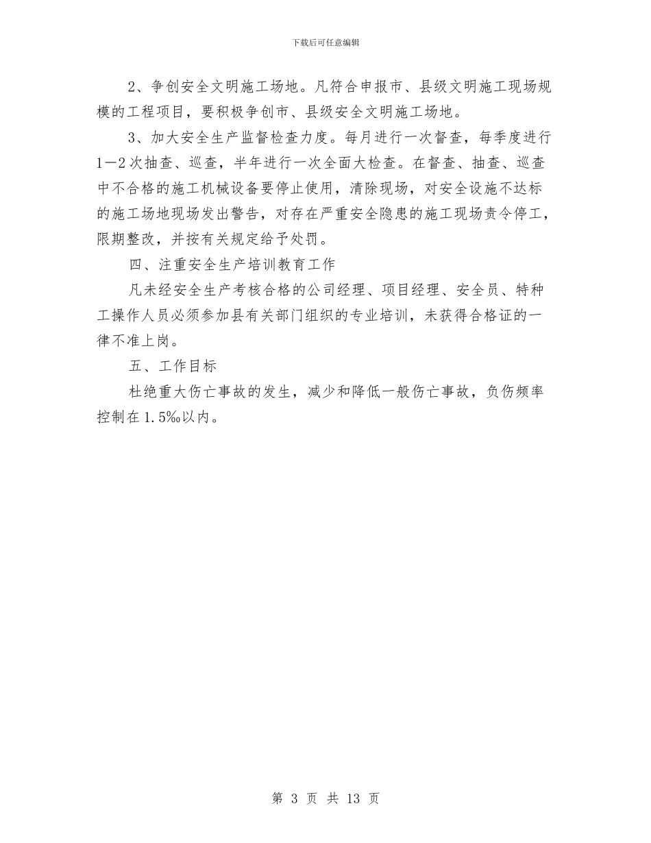 城投公司档案管理汇报_第3页