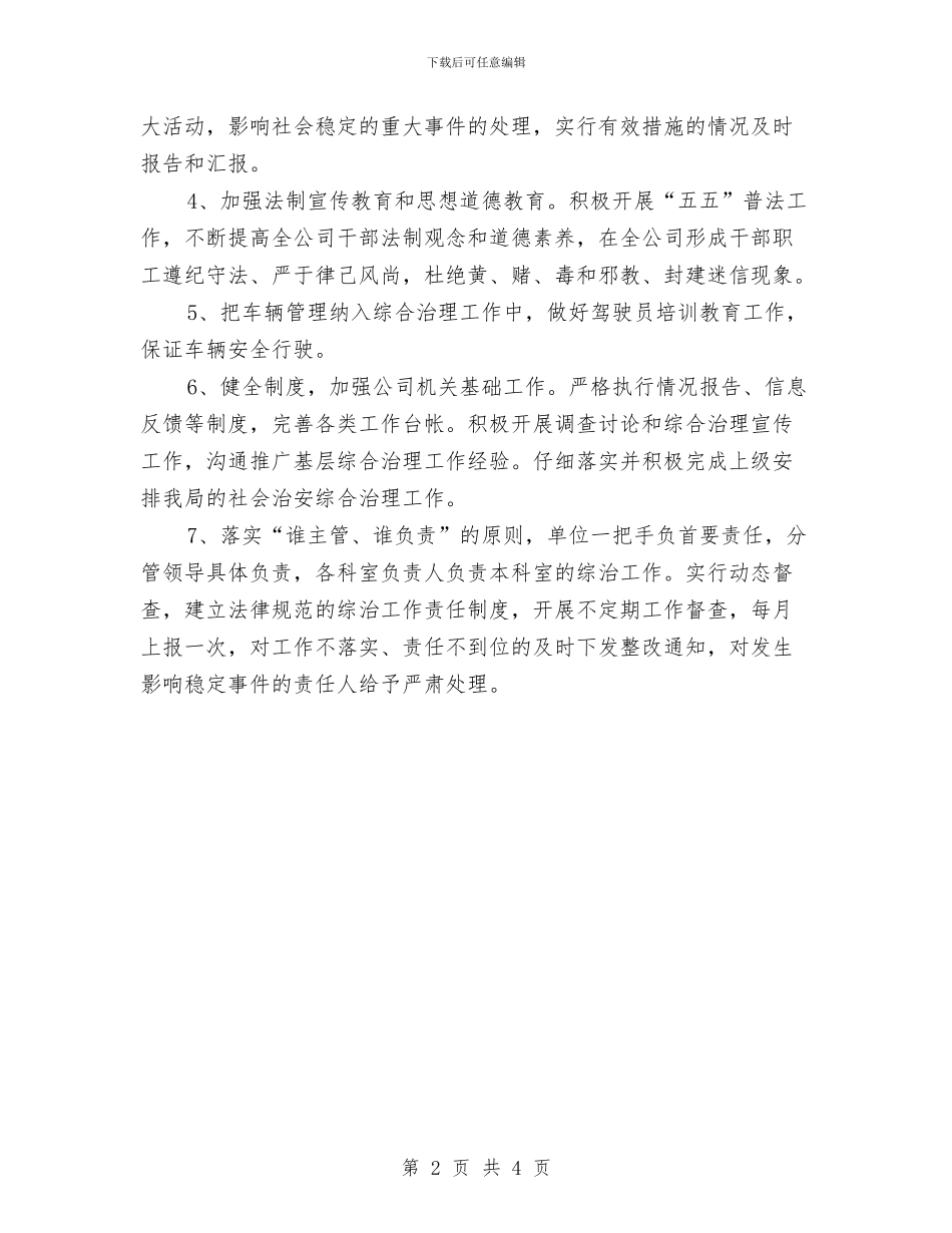 城投公司治理计划与城投公司计划生育工作意见汇编_第2页