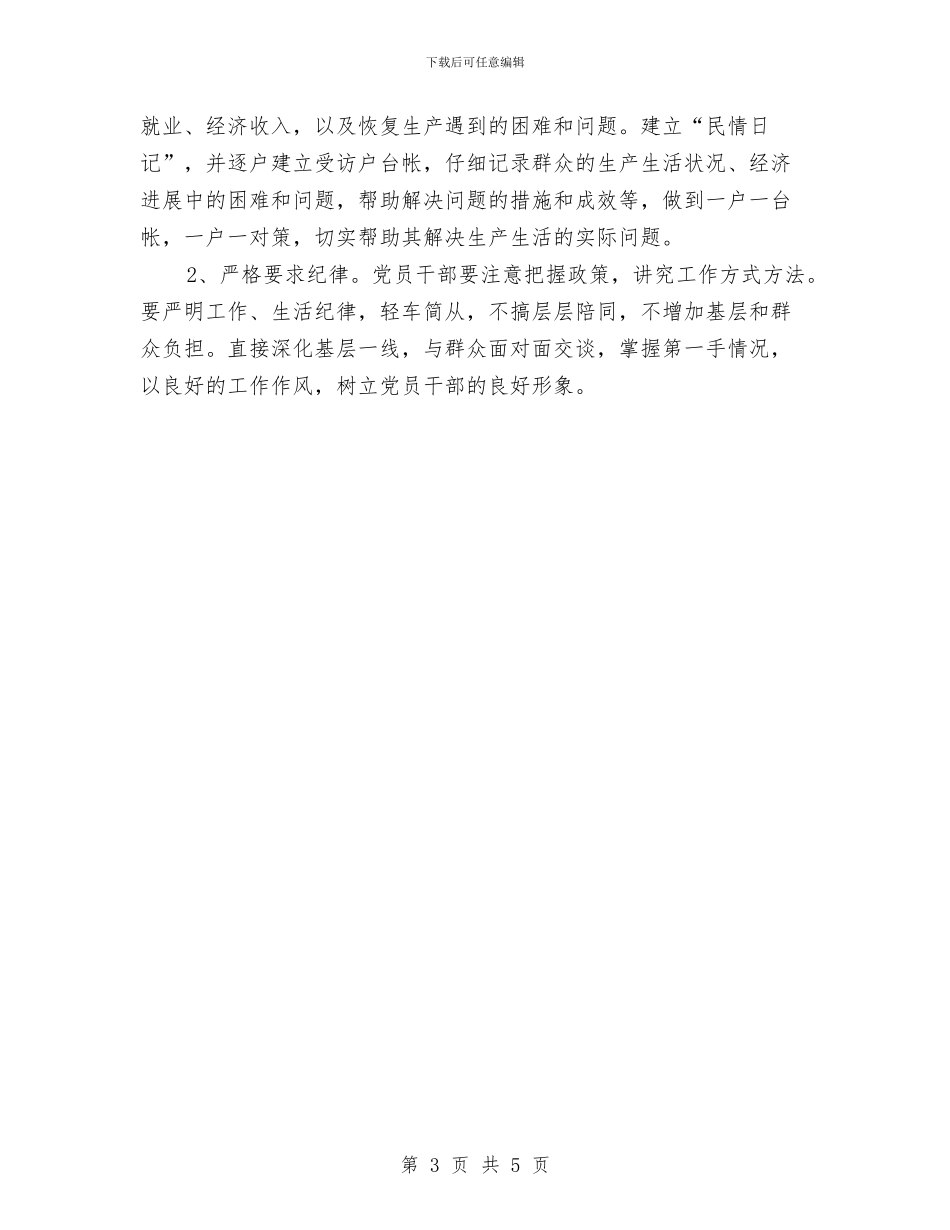 城投公司民情安保活动方案与城投公司治安整治方案汇编_第3页