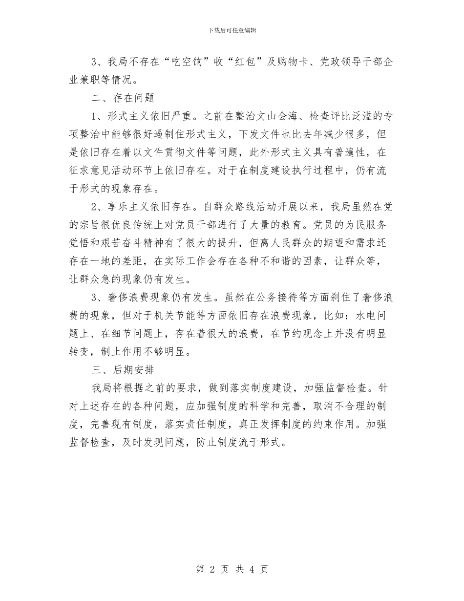 城投局专项整治工作报告与城投局党建工作要点汇编_第2页