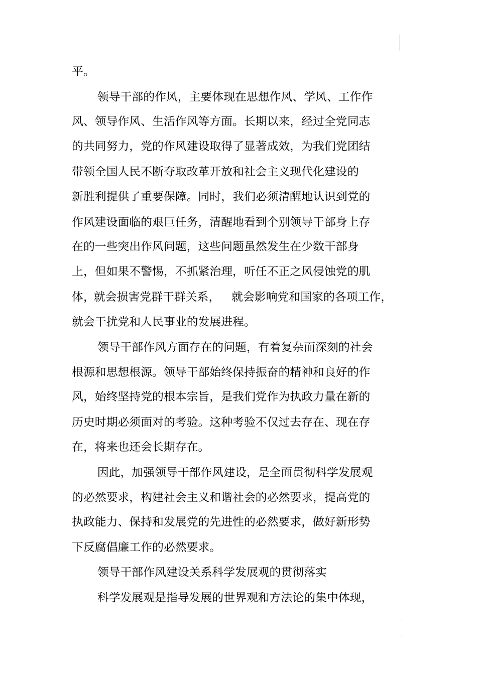 加强领导干部作风建设的重要性和紧迫性_第2页