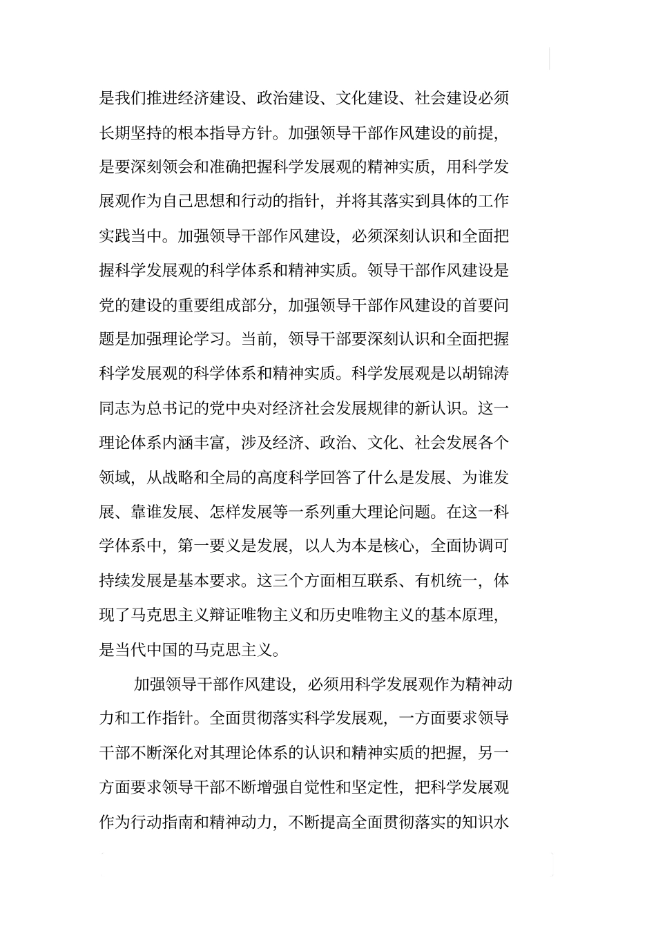 加强领导干部作风建设的重要性和紧迫性_第3页