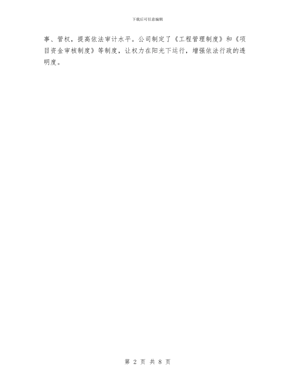 城投公司法制宣传日工作总结与城投公司融资工作汇报汇编_第2页