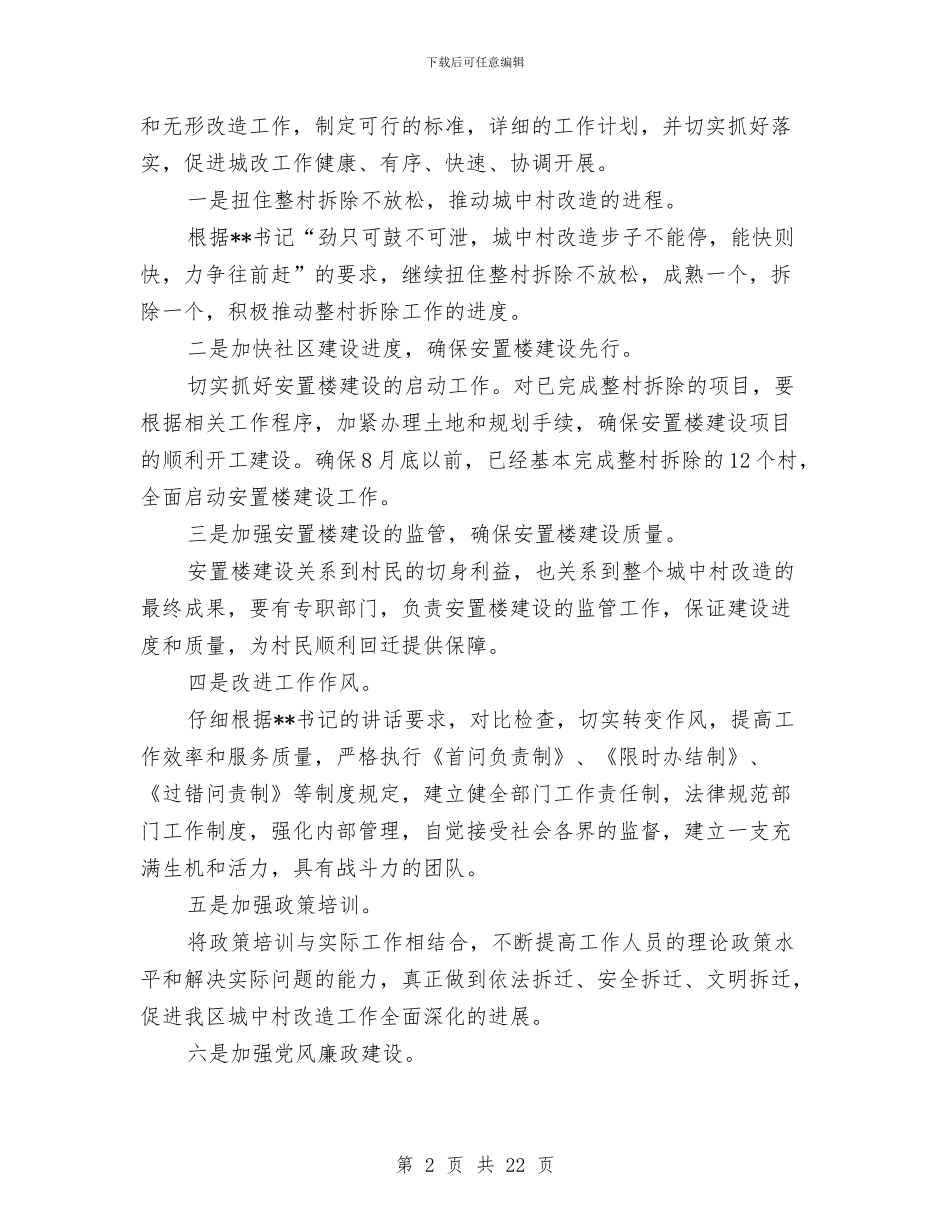 城改工作半年总结与城环工委主任委员个人述职报告汇编_第2页