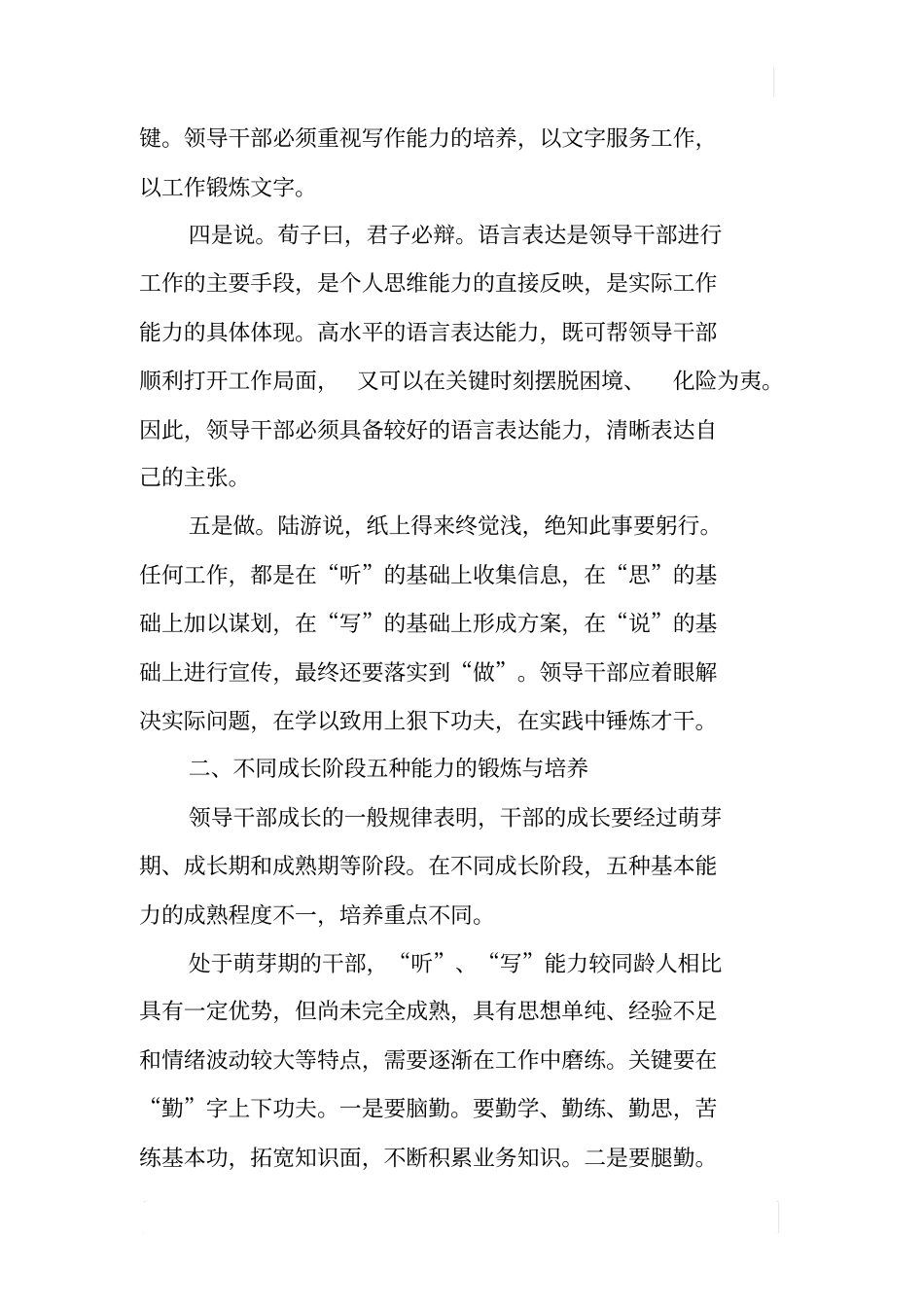 加强领导干部必备的五种基本能力建设_第2页