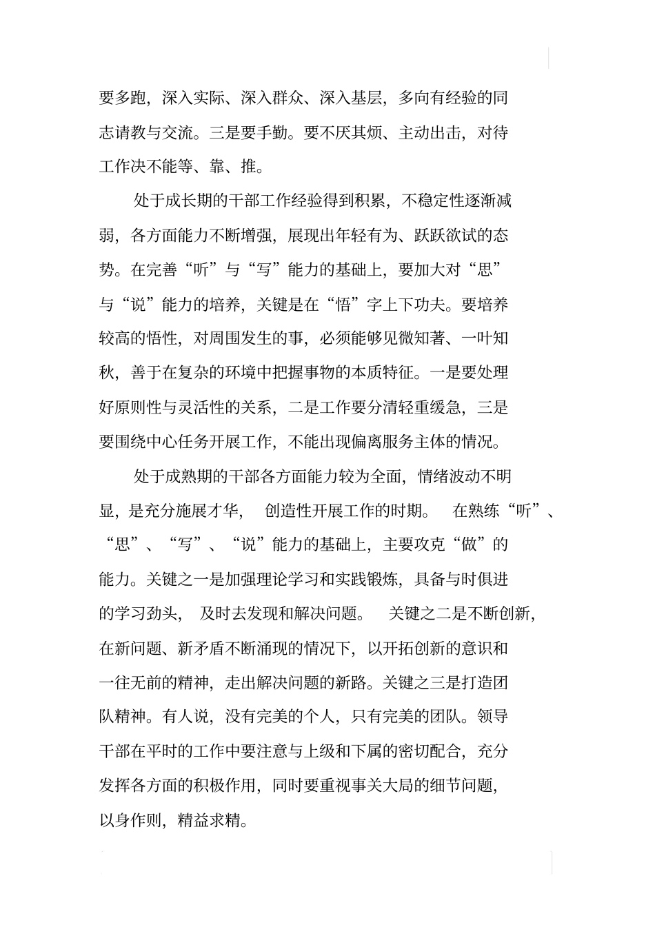 加强领导干部必备的五种基本能力建设_第3页