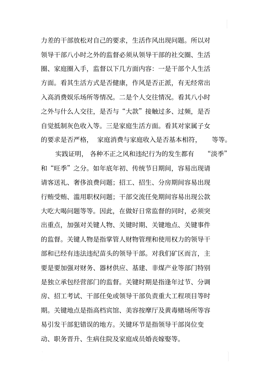加强领导干部八小时之外监督的思考_第2页