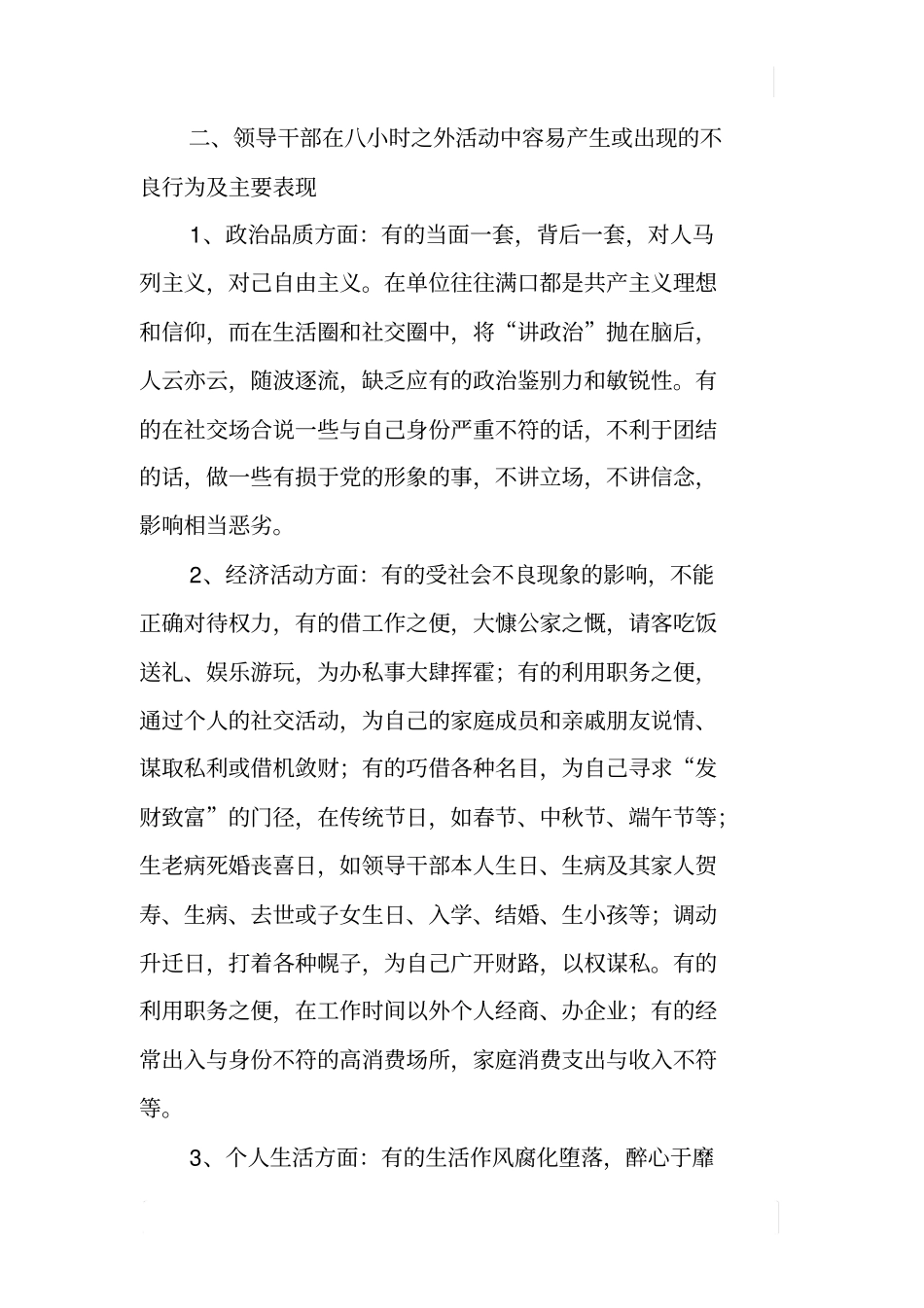 加强领导干部八小时之外监督的思考_第3页