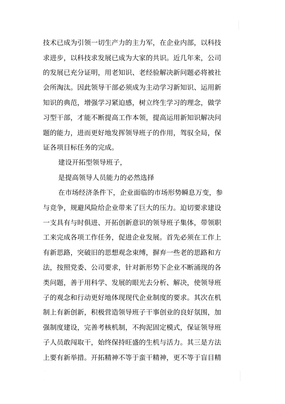 加强领导班子能力建设促进企业发展_第2页