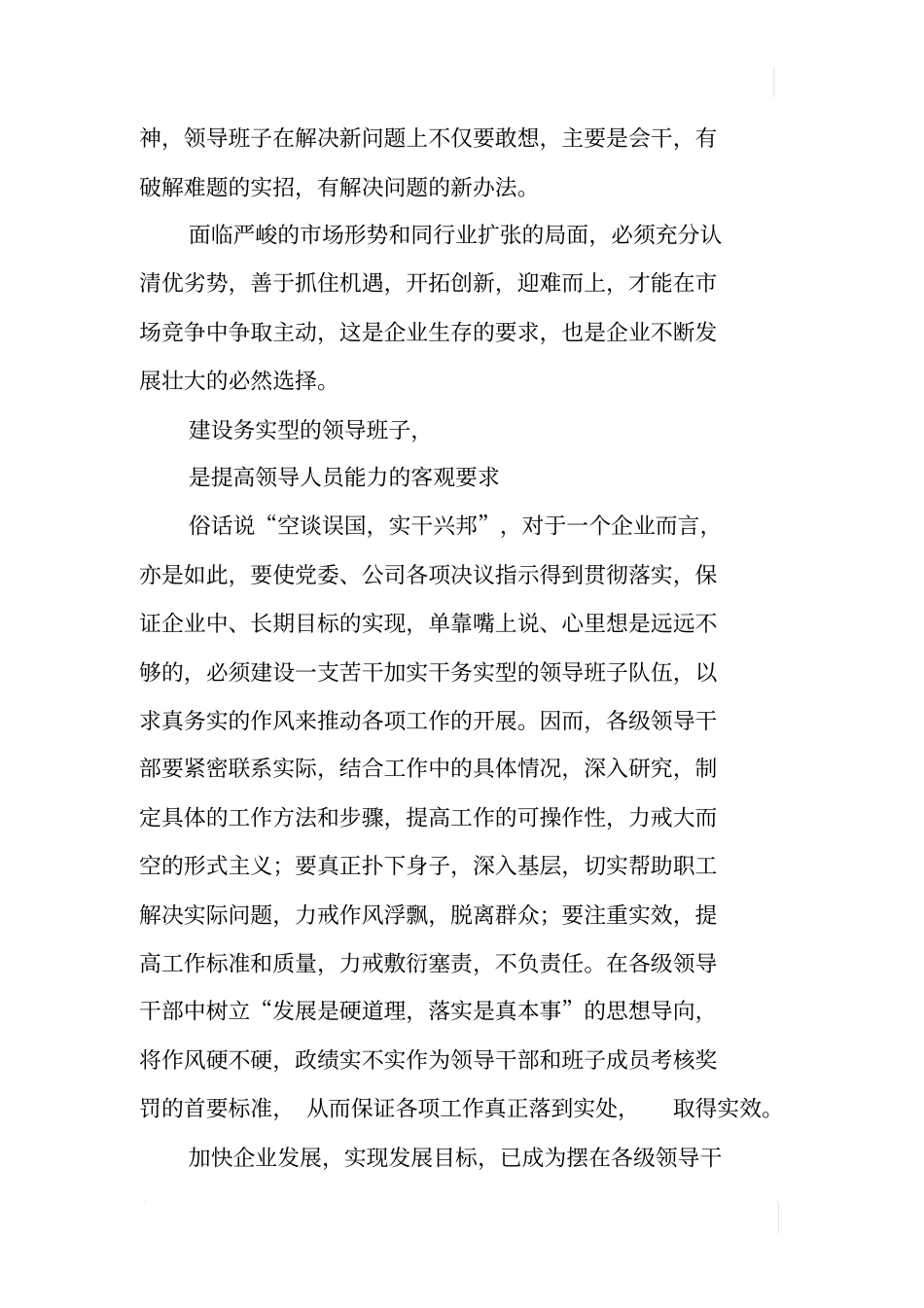 加强领导班子能力建设促进企业发展_第3页