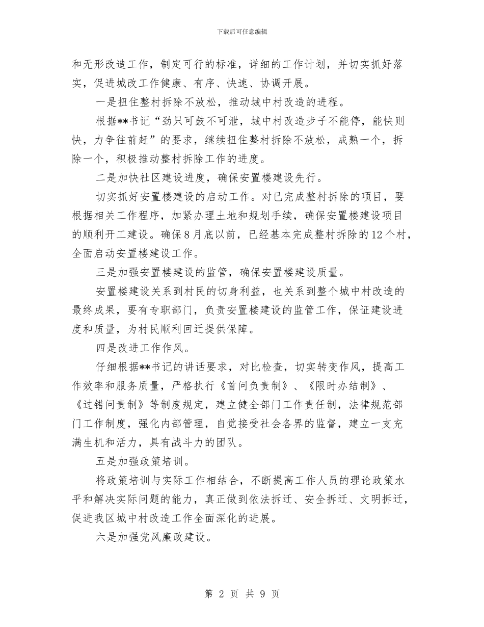 城改工作半年总结与城监支队城建监督工作半年总结汇编_第2页