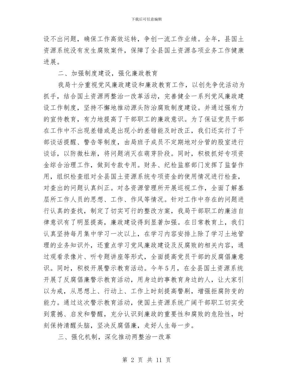 城步苗族自治县国土资源局年度党风廉政建设工作总结与城监支队城建监督工作半年总结汇编_第2页