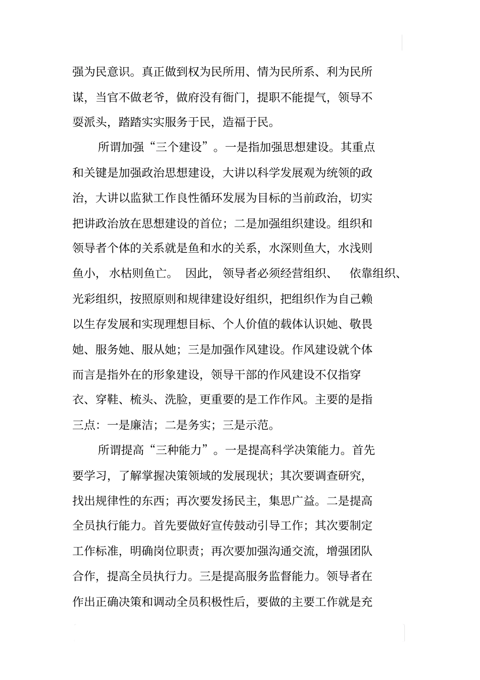 加强领导班子能力建设的三个环节_第2页