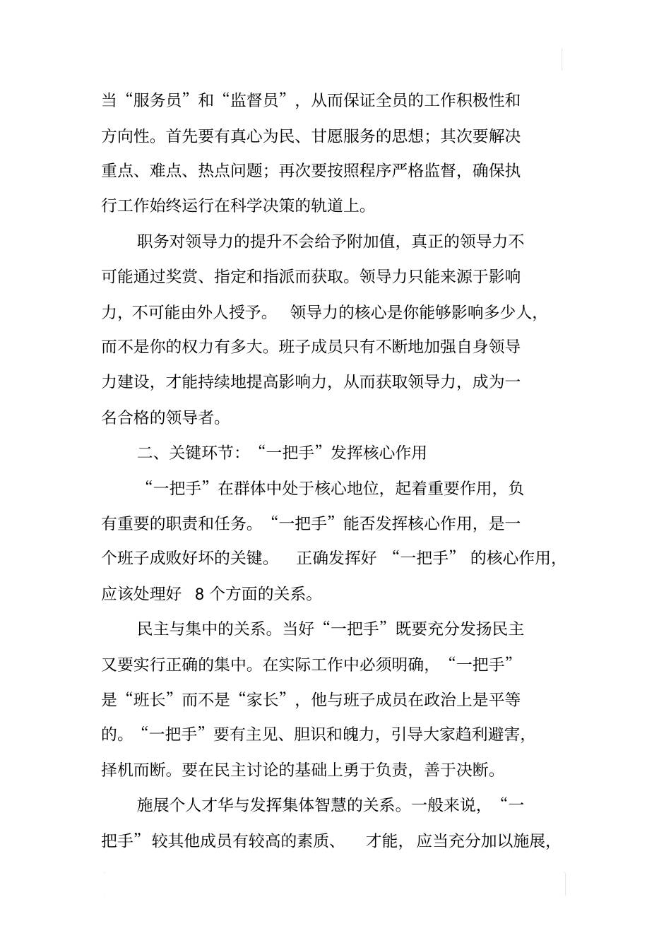 加强领导班子能力建设的三个环节_第3页