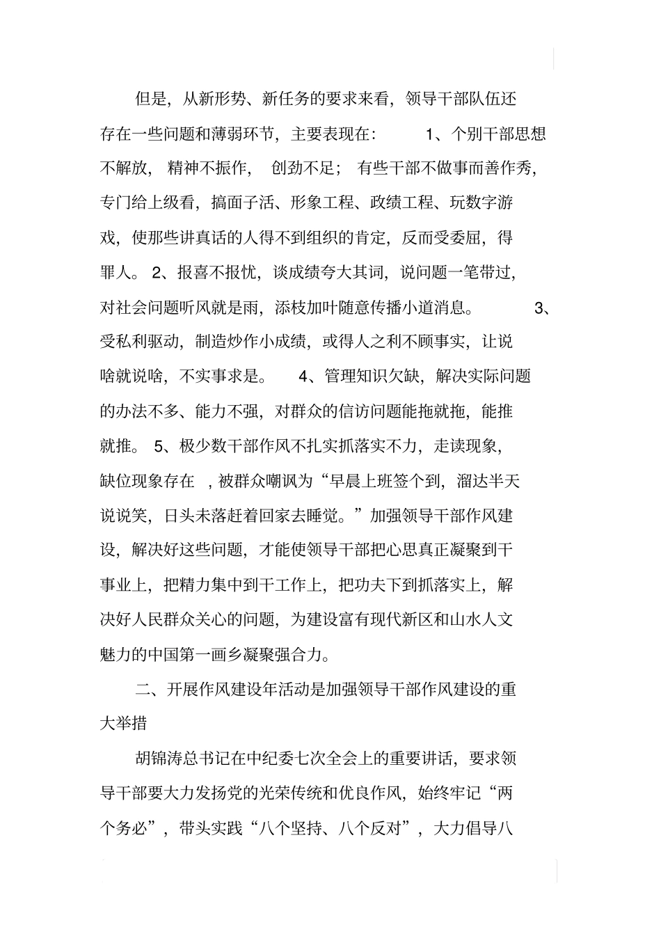 加强领导干部作风建设的措施和对策_第2页