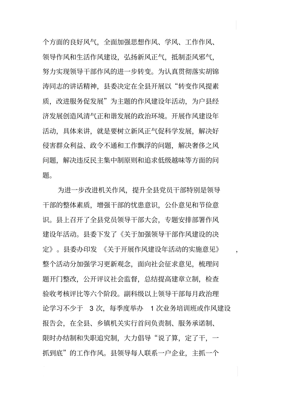 加强领导干部作风建设的措施和对策_第3页