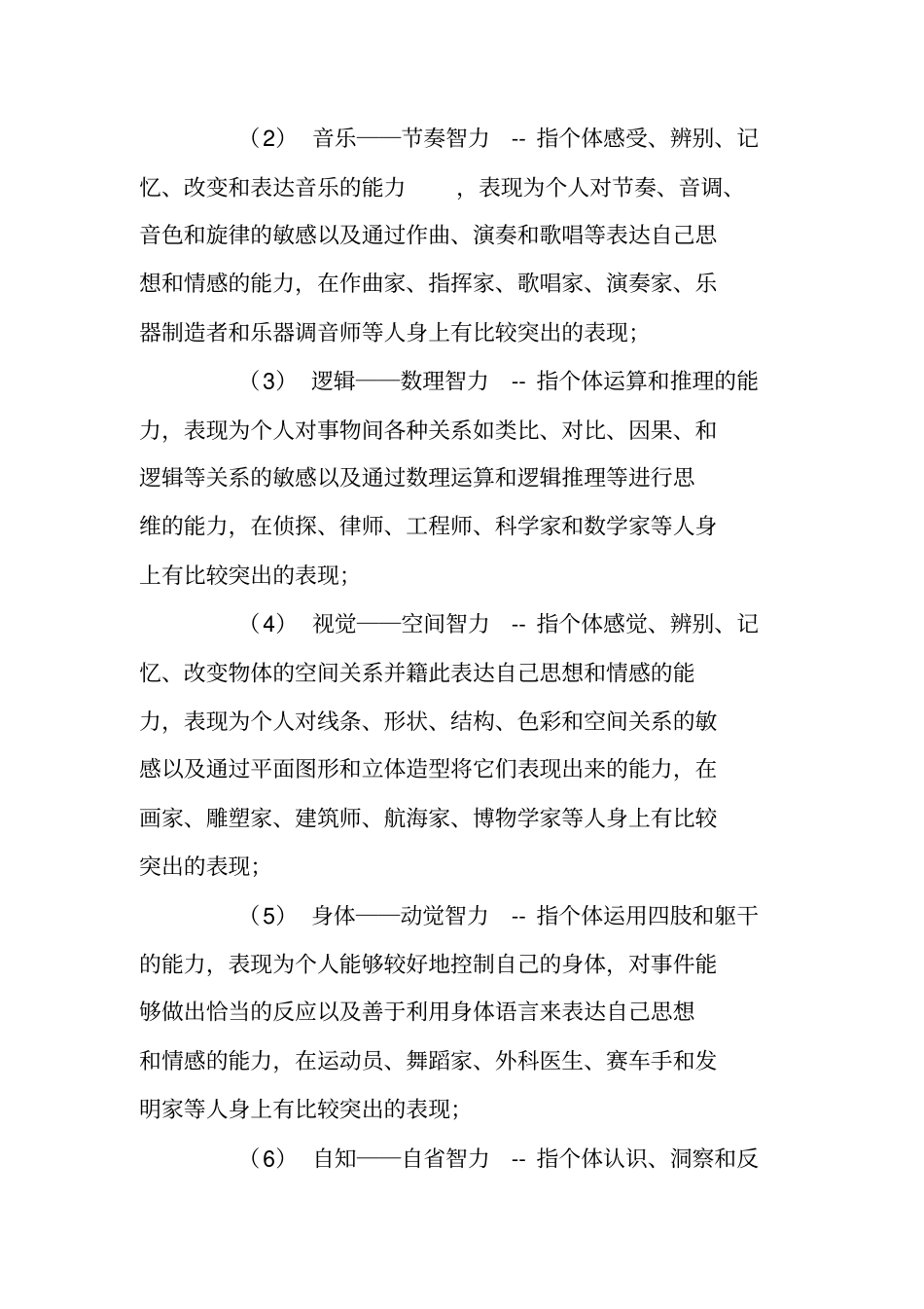 加德纳的多元智力理论及其对我教育改革的积极意义一_第3页