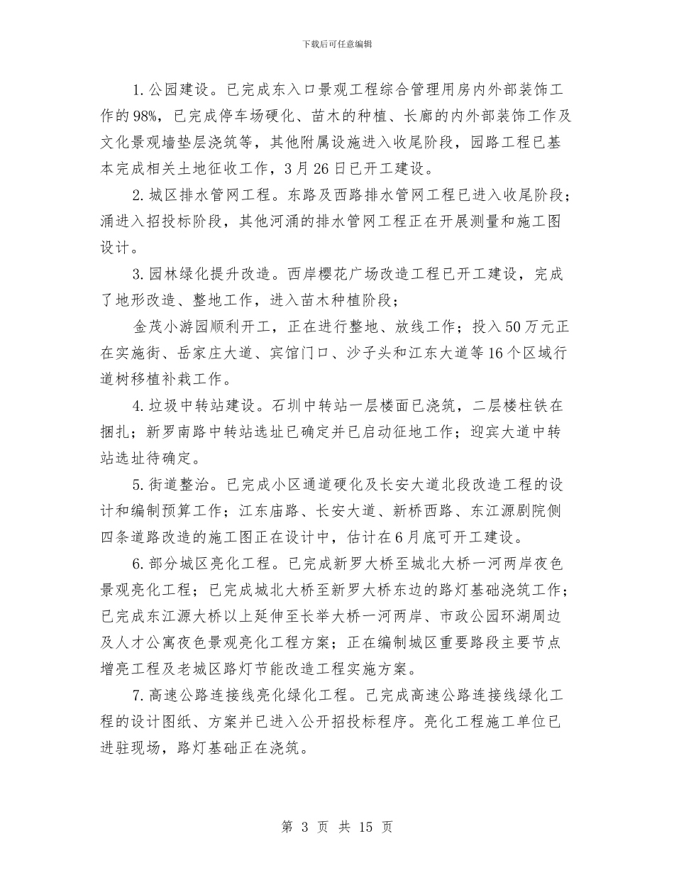 城管2024年一季度工作总结与城管2024年工作总结汇编_第3页