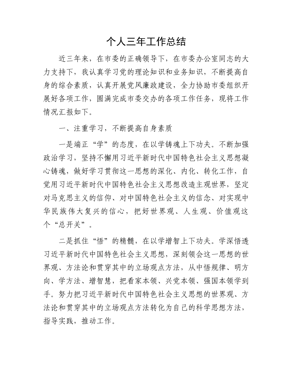 个人三年工作总结_第1页