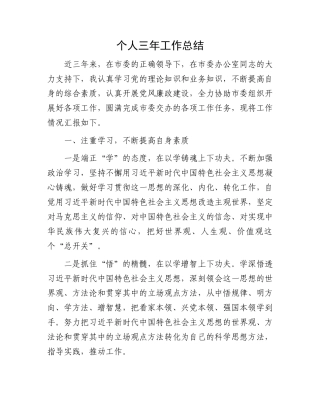 个人三年工作总结