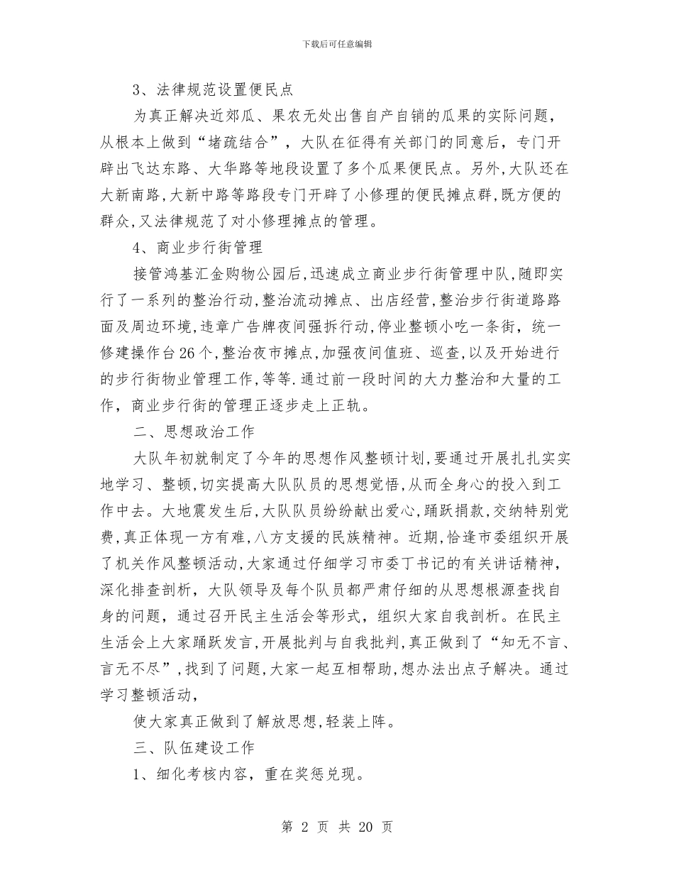 城管2024年上半年工作总结与城管2024年情况构想汇编_第2页