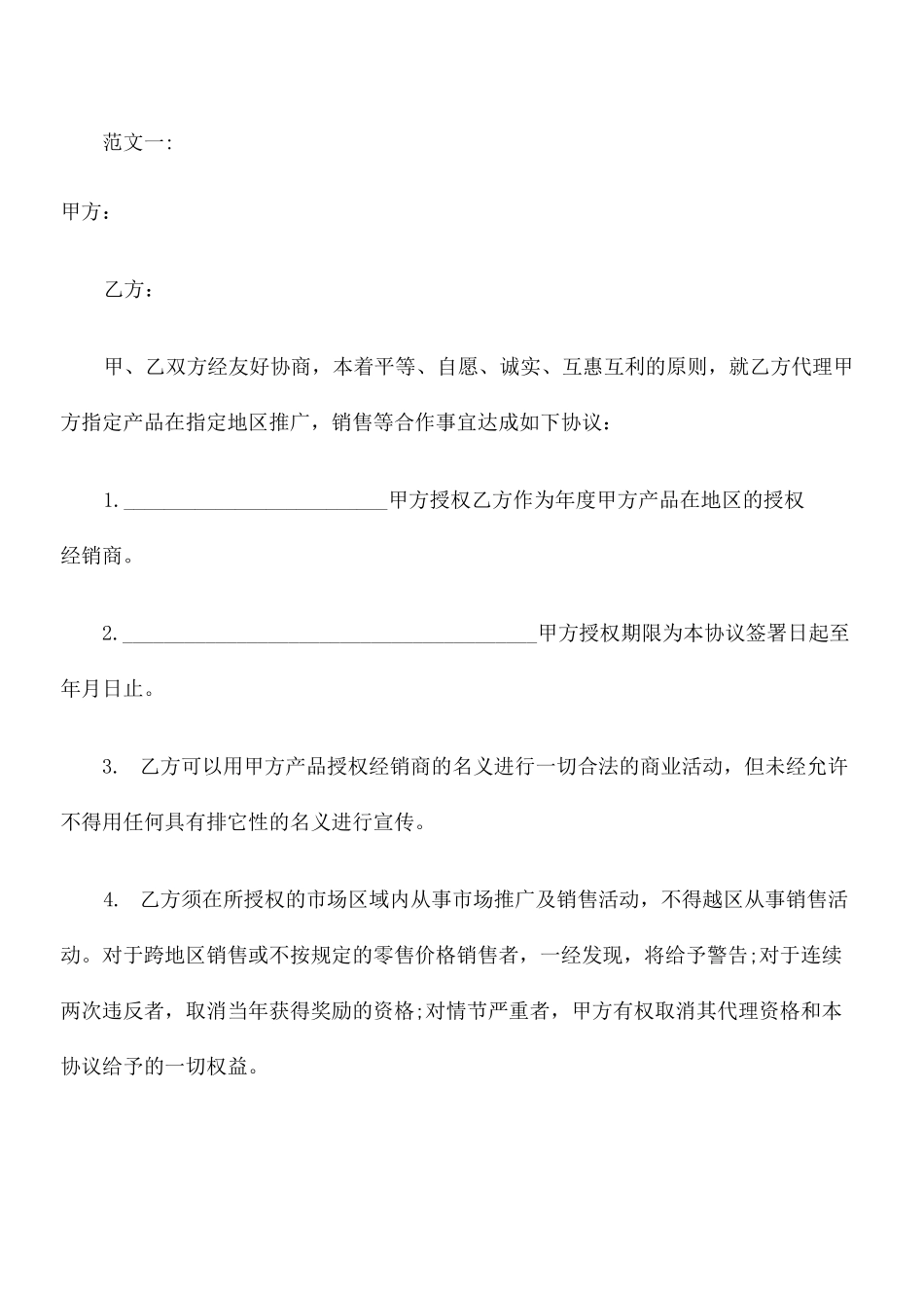 代理授权书 _第1页