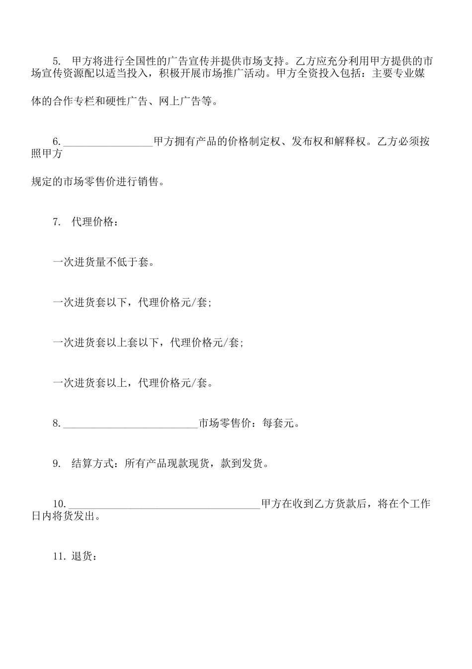 代理授权书 _第2页