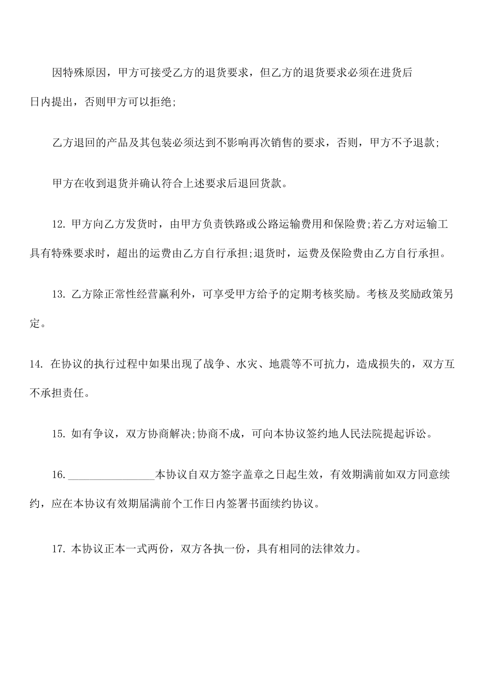 代理授权书 _第3页