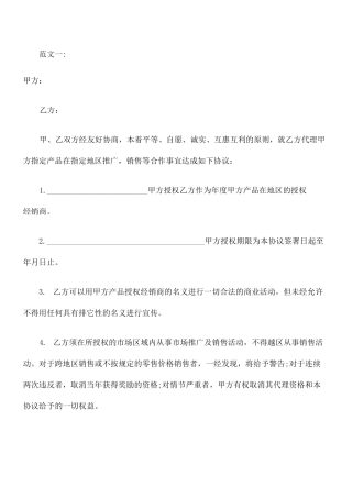 代理授权书 