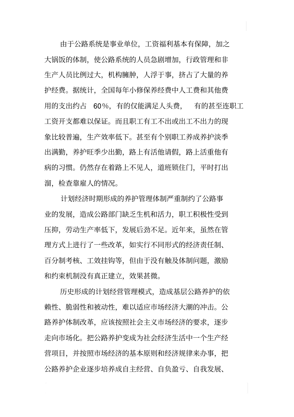 加快公路养护场化进程_第2页
