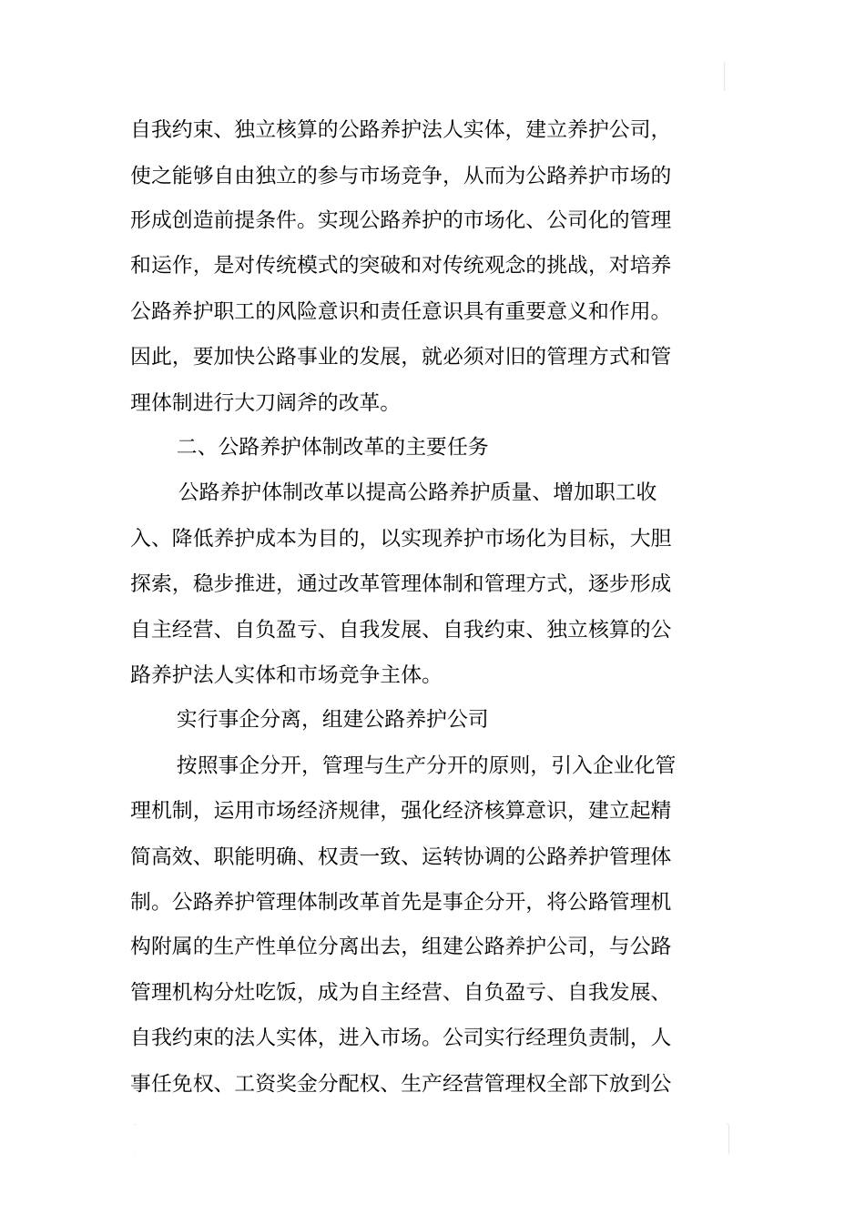加快公路养护场化进程_第3页