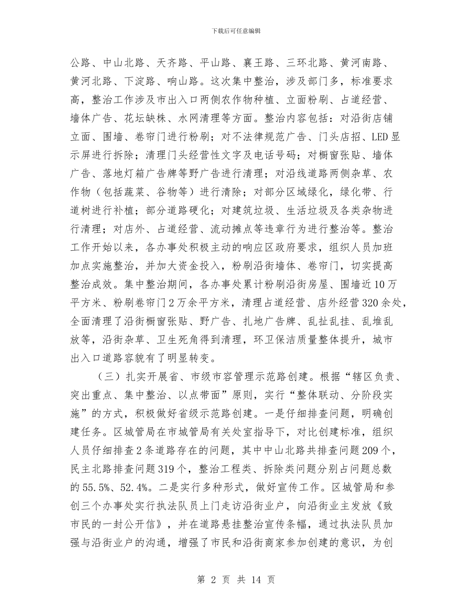 城管2024年工作总结与城管2024年情况构想汇编_第2页