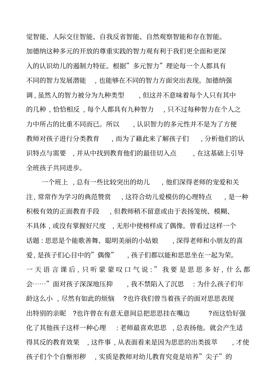 加德纳多元智能理论对幼儿教育的启示_第2页