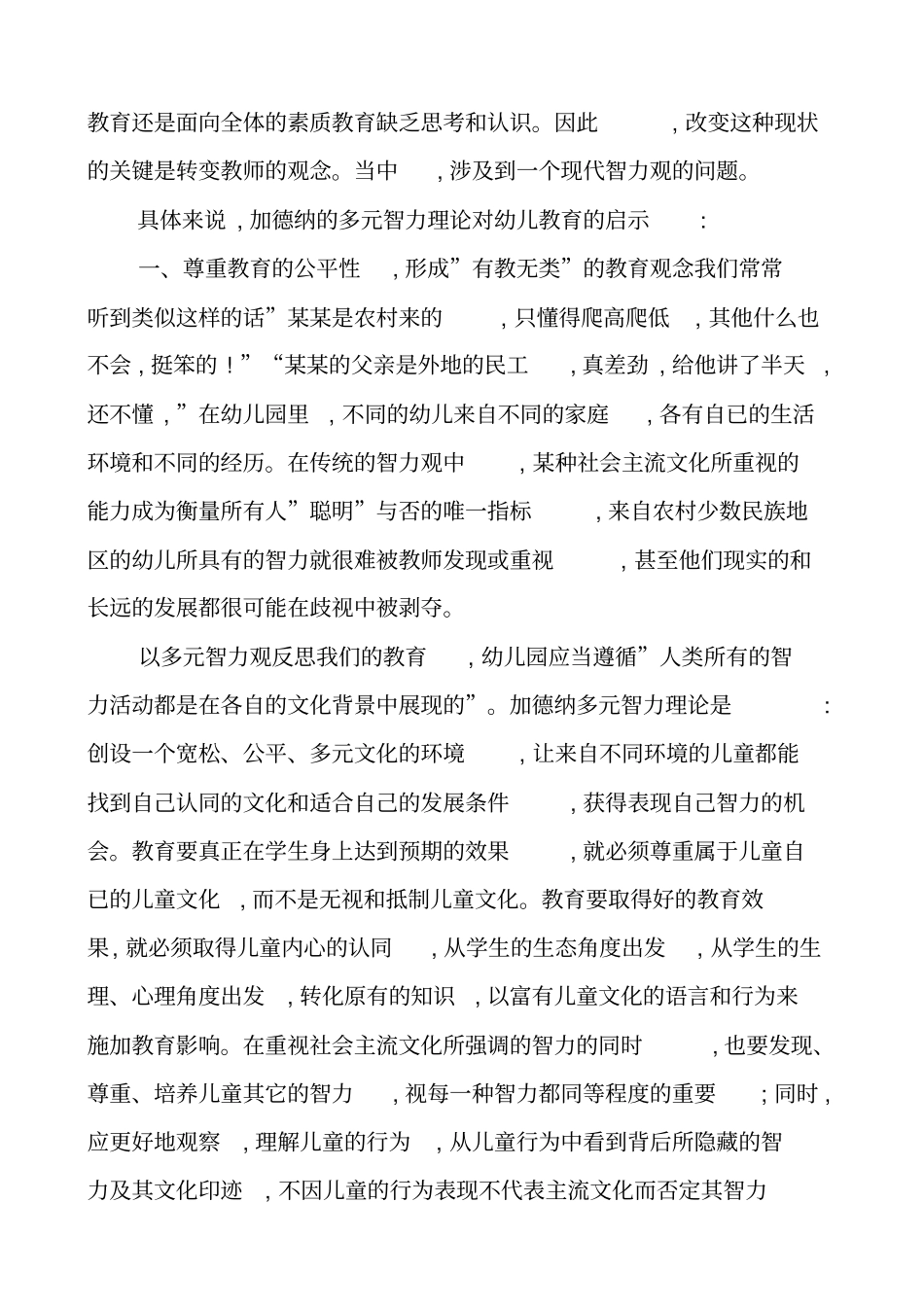 加德纳多元智能理论对幼儿教育的启示_第3页