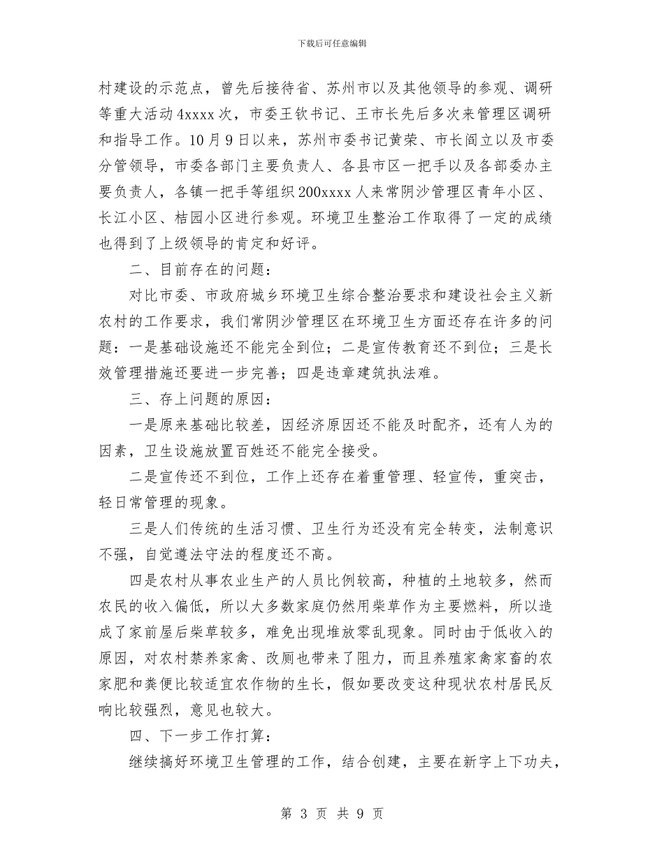 城管2024年工作总结与城管2024年终总结范文1汇编_第3页