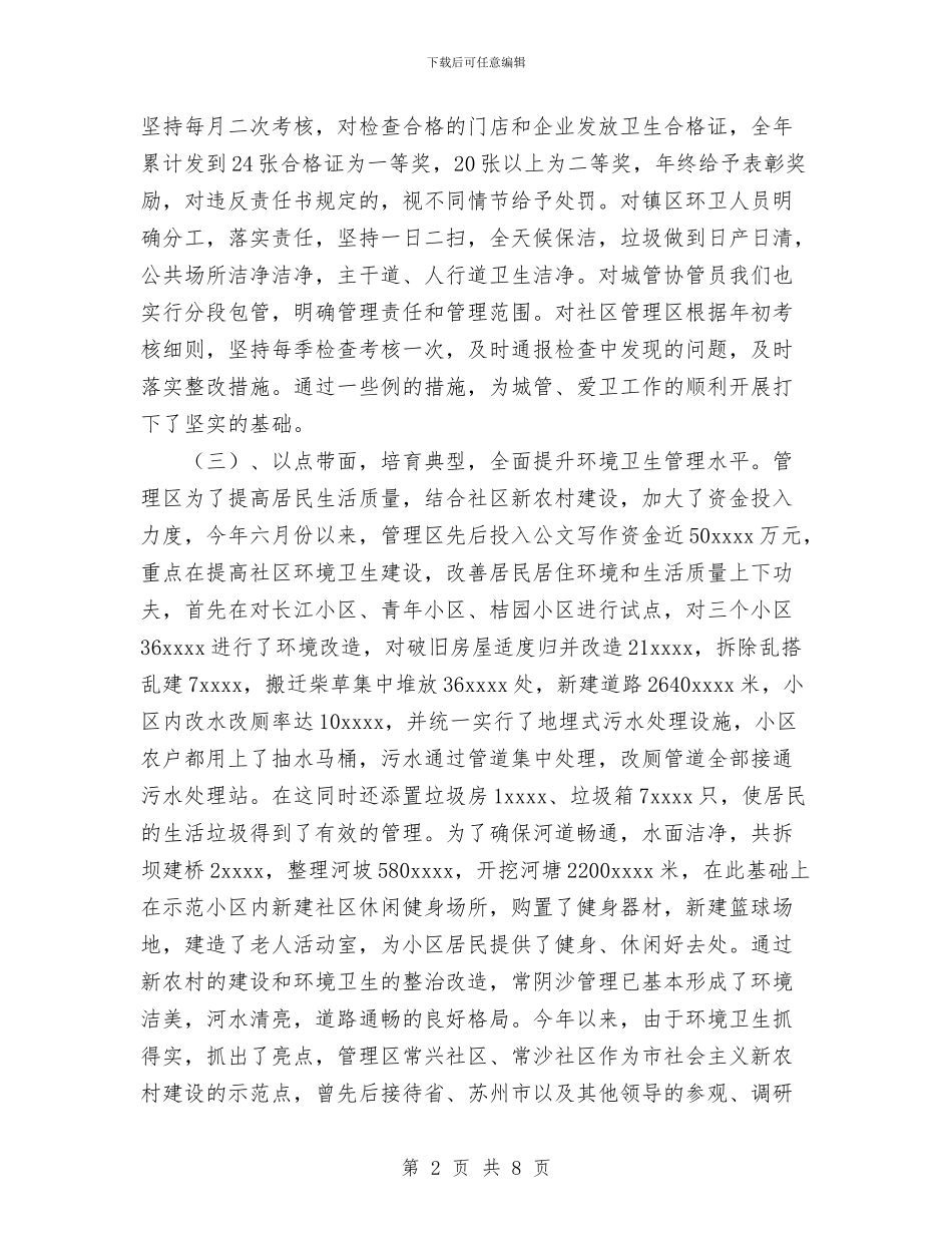 城管2024年工作总结与城管2024年终总结范文汇编_第2页