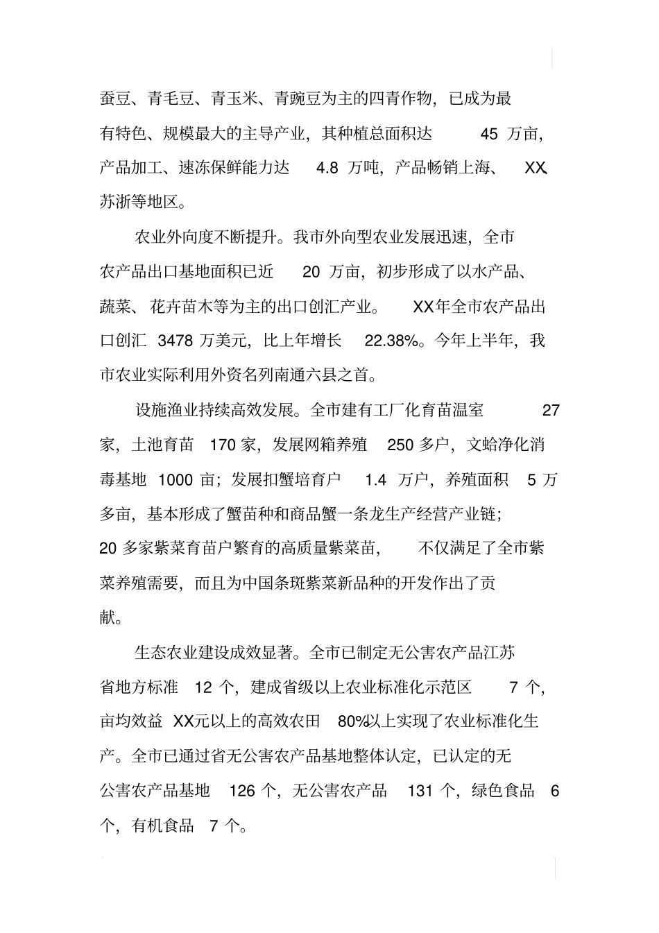 加快制定农业发展规划思考建议_第2页