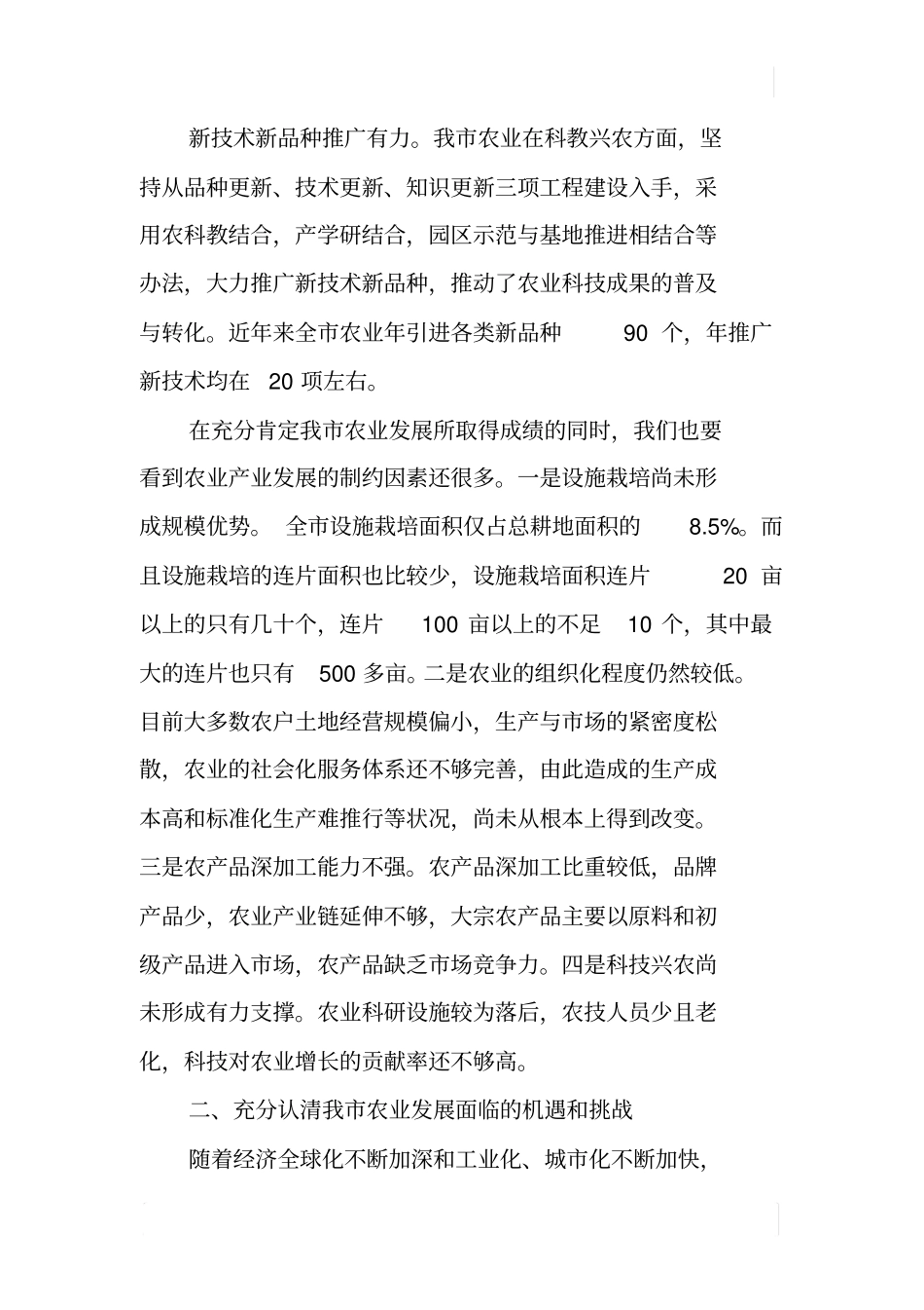 加快制定农业发展规划思考建议_第3页