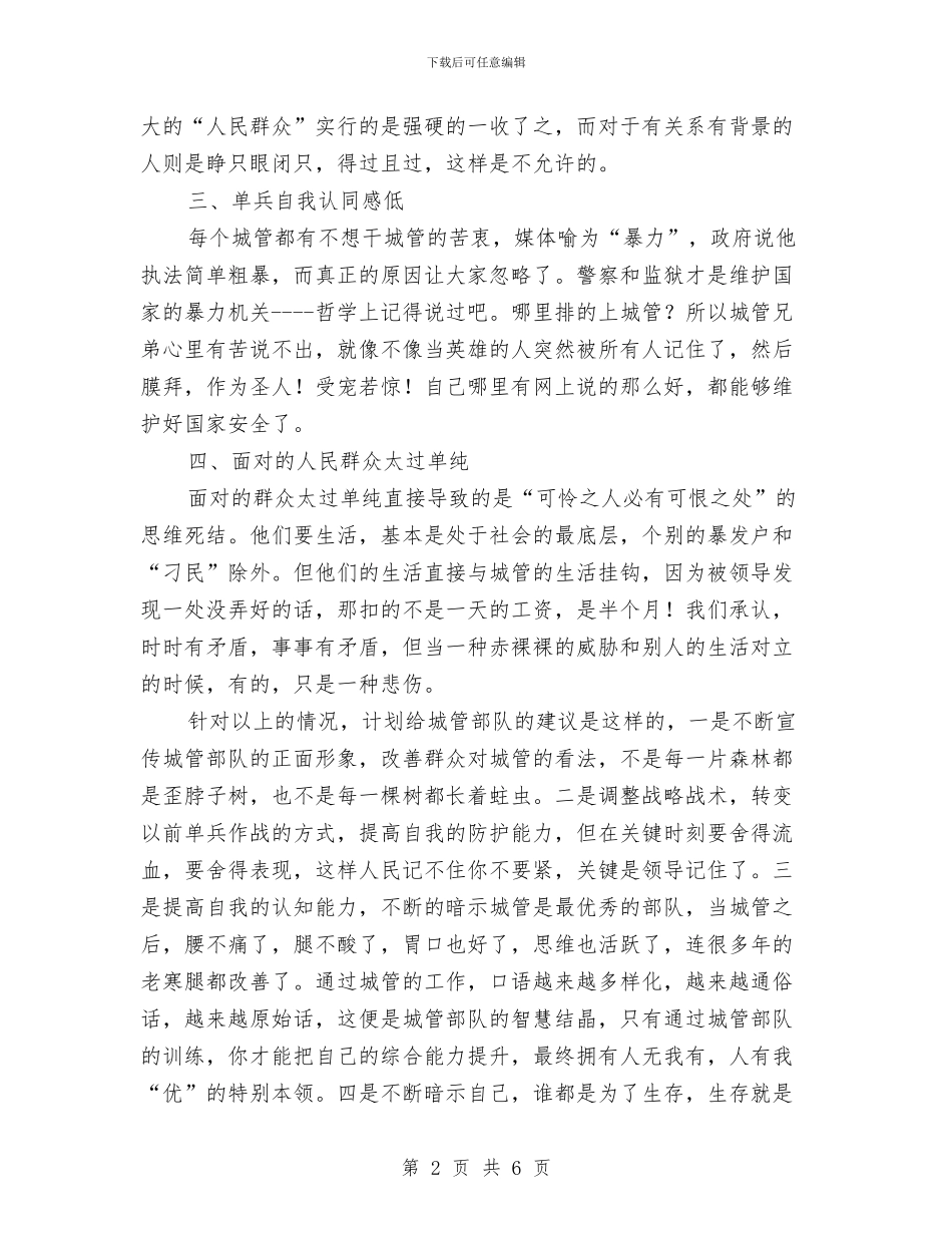 城管2024年年终总结与城管2024年终工作总结汇编_第2页