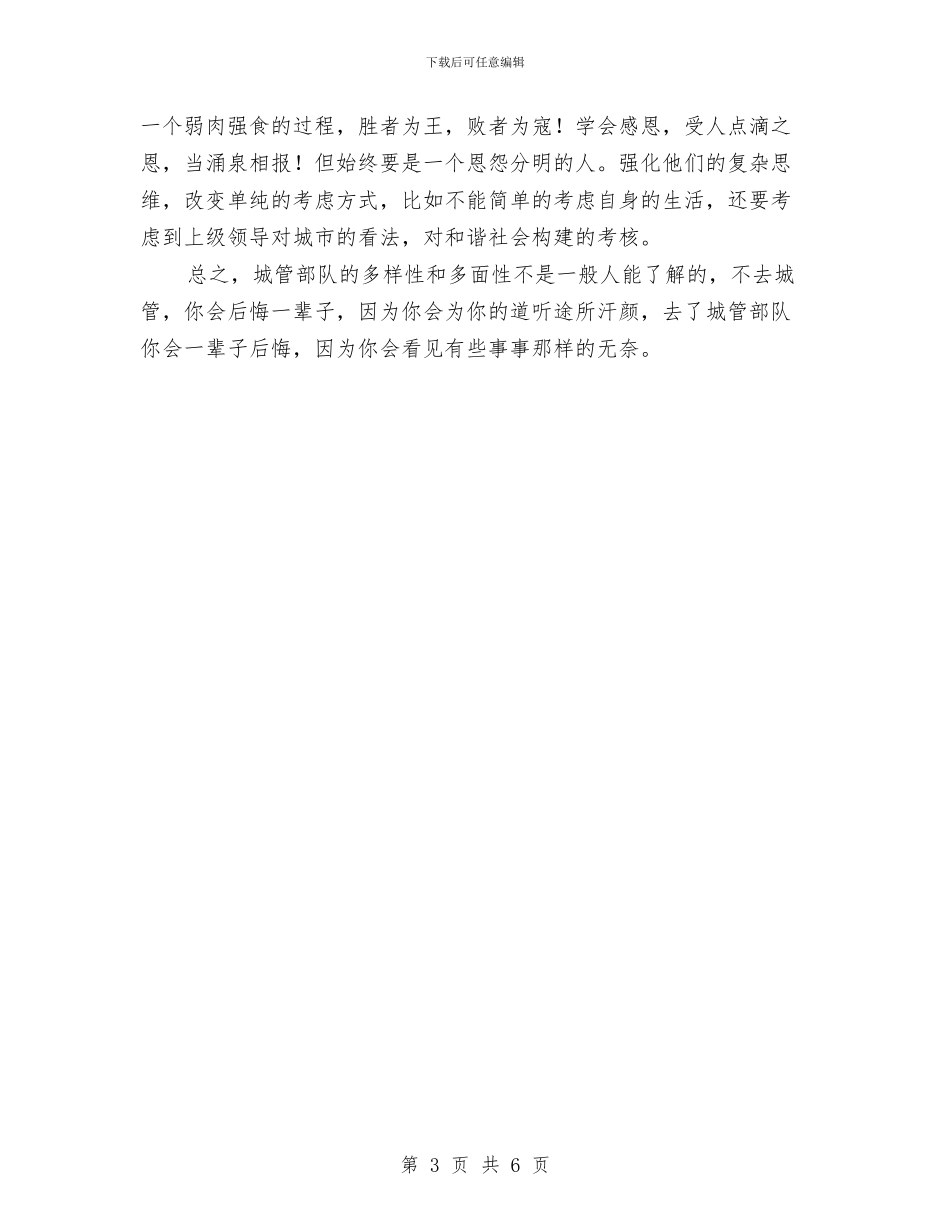 城管2024年年终总结与城管2024年终工作总结汇编_第3页