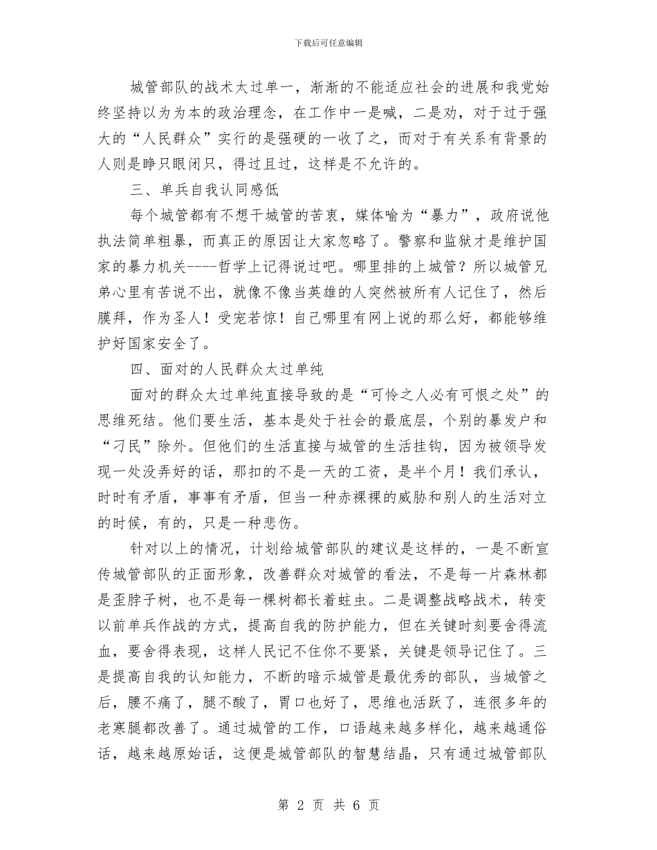 城管2024年年终总结与城管三进三解三促活动汇报汇编_第2页