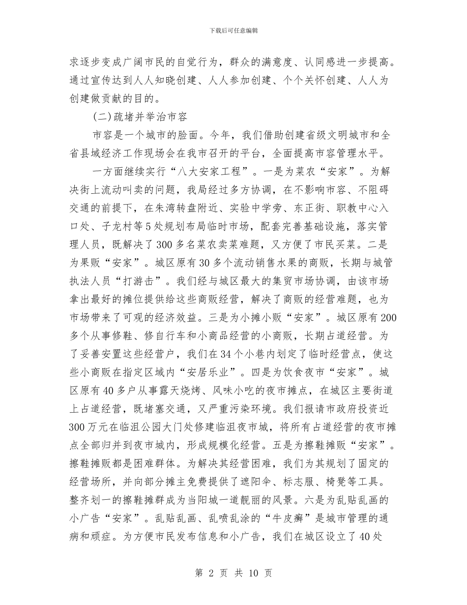 城管2024年度工作总结与城管三进三解三促活动汇报汇编_第2页